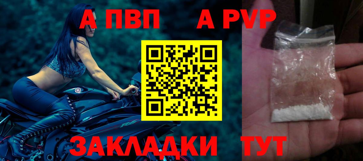 A-PVP  А ПВП Crystall  Карпинск  Вход с VPN  A PVP Crystall 