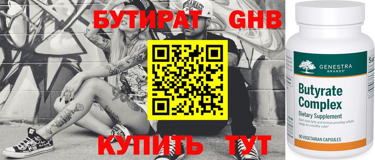 БУТИРАТ GHB Карпинск
