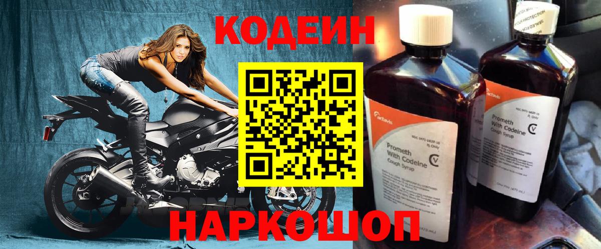 Кодеин Purple Drank  Вход с VPN  Карпинск  Кодеин Purple Drank 